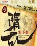 隋亂