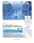 如若巴黎不快樂
