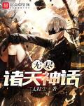 降臨諸天