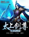 太上劍尊