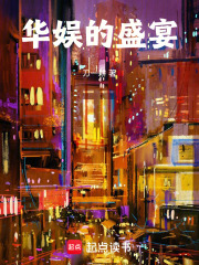 華娛的盛宴
