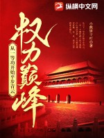 權力巔峯：從一等功開始平步青雲