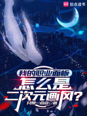 我的職業面板怎麼是二次元畫風？