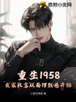 重生1958：發家致富從南鑼鼓巷開始