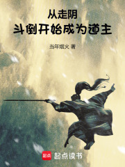 從走陰鬥倒開始成爲道主