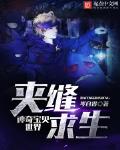 精靈世界夾縫求生
