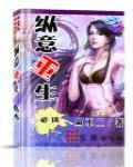 縱意重生