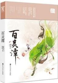 百靈潭