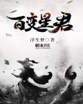 百變星君
