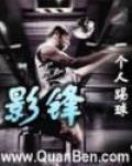 影鋒