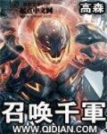 召喚千軍