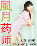 風月藥師