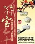 符寶