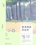 原來你還在這裏