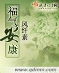 福氣安康