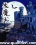 惡魔書
