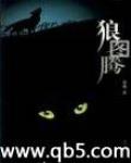 狼圖騰