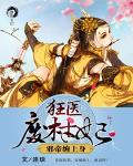 狂醫廢材妃