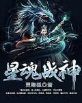星魂戰神