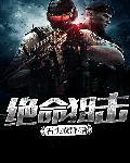 絕命狙擊